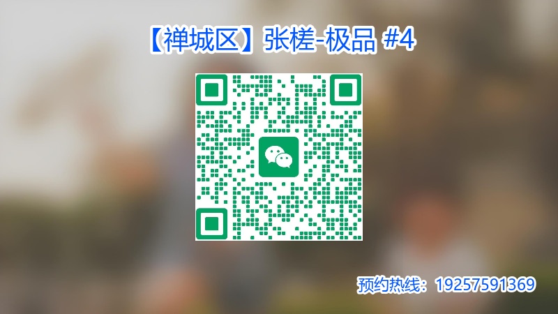 【禅城区】张槎-极品 #4.jpg