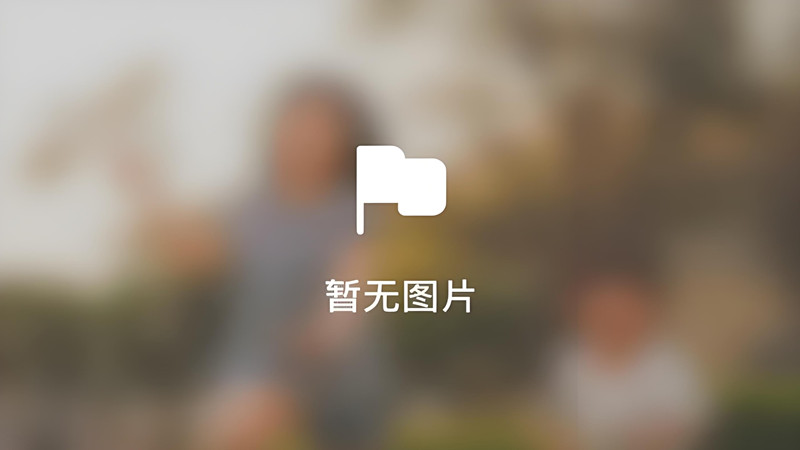 暂无图片.jpg