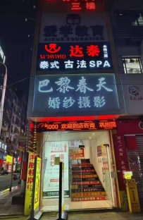 【白云】达泰会所