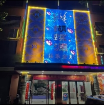 【清远清城】蝴蝶澜会所