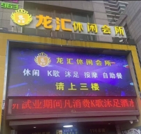 【肇庆四会】龙汇休闲
