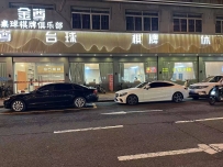 【番禺】金尊会所