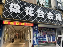 【南海】里水锦花台