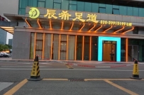 【广州南沙】黄阁辰希
