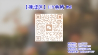 【禅城区】HY会所 #4