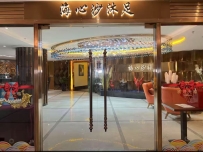 【黄埔区】海心沙沐足