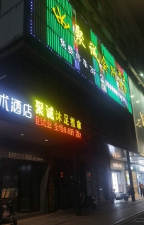 【广州黄埔】南岗聚诚