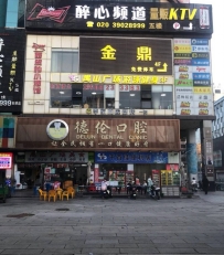 【番禺】金鼎沐足