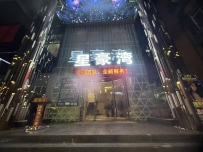 【广州番禺】星豪湾