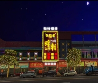【中山小榄】煌朝会所