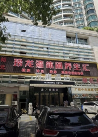 【广州海珠】玲龙湾会所
