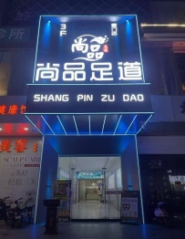 【广州白云】 太和尚品