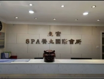 【广州天河】皇宫会所
