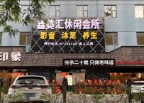 【广州黄埔】永和鑫美