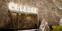 【广州黄埔】萝岗香水国际