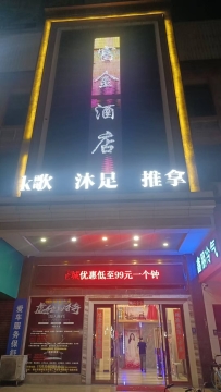 【禅城区】富金酒店