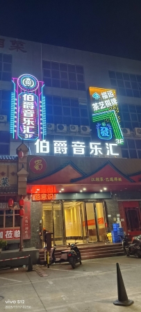 【宝安】伯爵养生汇