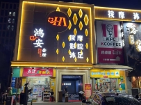 【深圳龙岗】鸿安会所