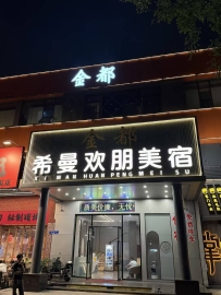 【广州番禺】金都