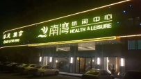 【广州从化】鳌头南湾