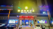 【肇庆端州】黄岗鼎盛