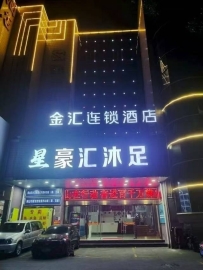 【禅城】金汇
