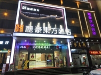 【肇庆怀集】怀城丽豪