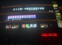 【广州天河】石牌君悦