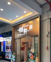【广州越秀】荔枝耳姬