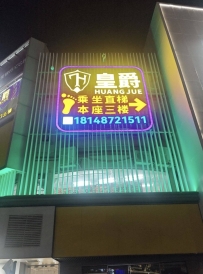 【广州番禺】钟村皇爵