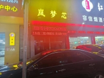 【顺德】容桂岚梦芯