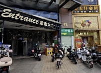 【广州番禺】市桥金玉轩