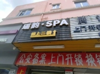 【深圳宝安】松岗瑶韵spa