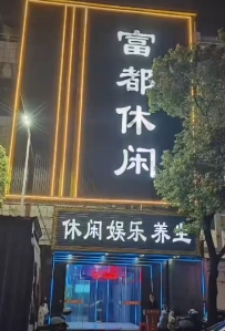 【中山小榄】小榄富都