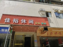 【广州荔湾】茶滘佳裕