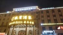 【惠东】斯伯利会所
