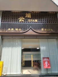 【广州海珠】南头云端