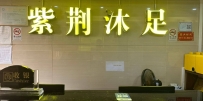 【禅城区】紫荆