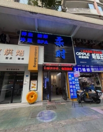 【东莞东城】柔时SPA