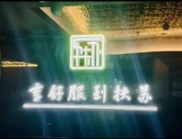 【汕头龙湖】扶苏休闲