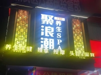 【东莞虎门】聚浪潮