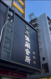 【惠州惠阳】大亚湾金惠会所