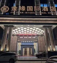 【惠州惠城】金缘SPA瑶浴