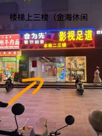 【深圳龙华】金海休闲会所