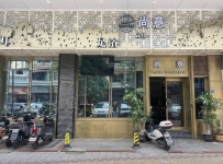【南海】黄岐尚意瑶浴