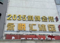【广州海珠】永悦汇