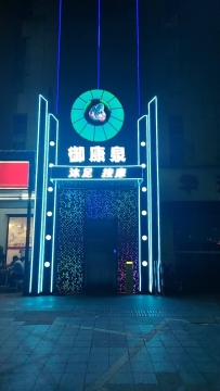 【惠州惠东】平山御康泉