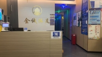【南沙区】揽核金诚