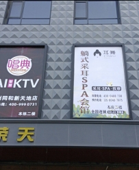 【广州白云】同和耳舞