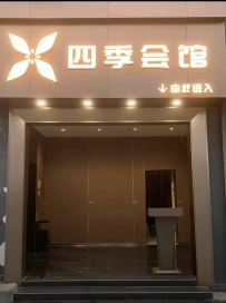 【广州天河】长兴四季